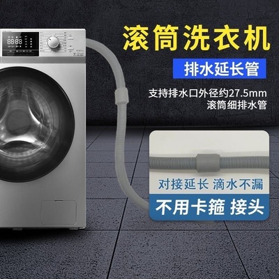 对接式全自动滚筒洗衣机排水管加