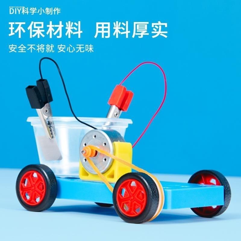 diy盐水动力车拼装科技小制作儿