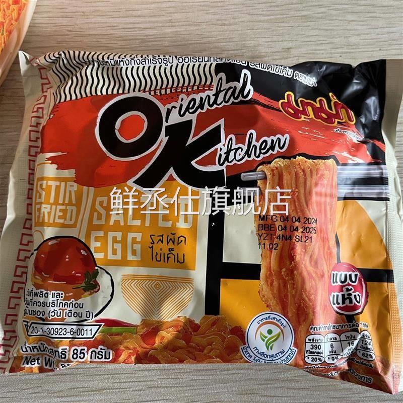 泰国进口丨OK泡面711方便面泰国妈妈咸蛋冬阴功韩式拌面