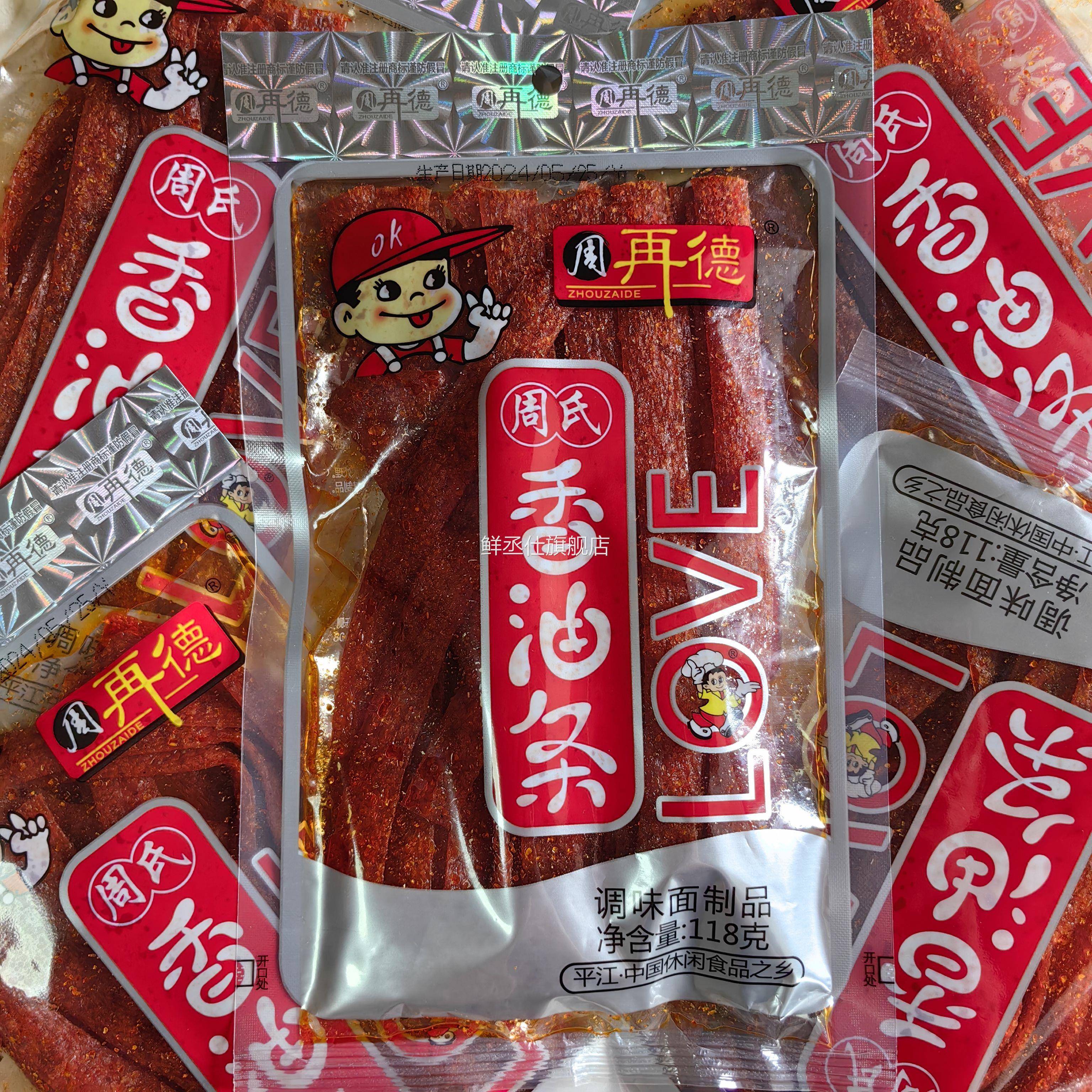 周再德香油条148g*15包周氏辣条湖南特产8090后儿时怀旧零食小吃