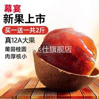 打折幕宴福建莆田特產(chǎn)非無(wú)核8A龍眼干整箱桂圓肉干貨新貨2* 500g