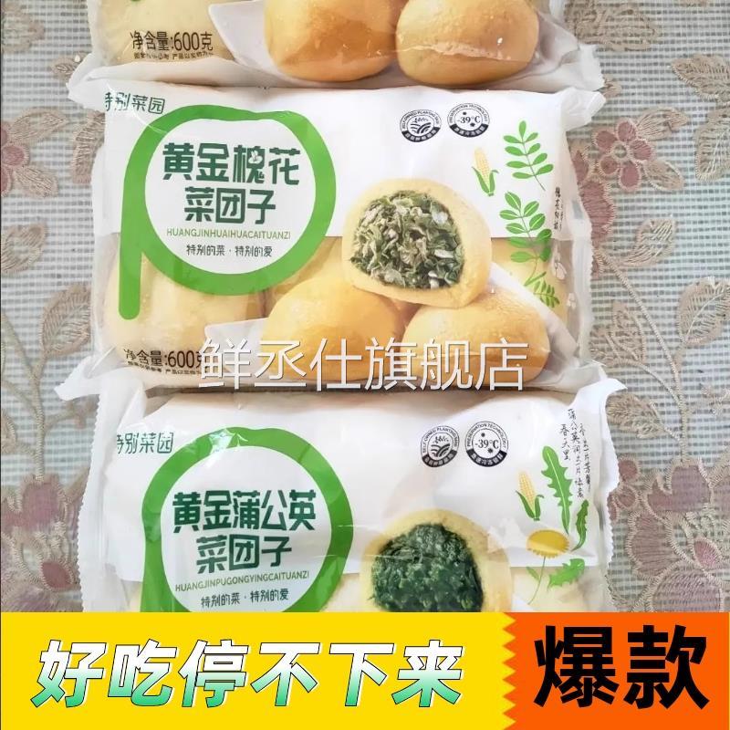 鲜货【】黄金蒲公英/荠菜/槐花菜团子五谷杂粮营养早餐包速食