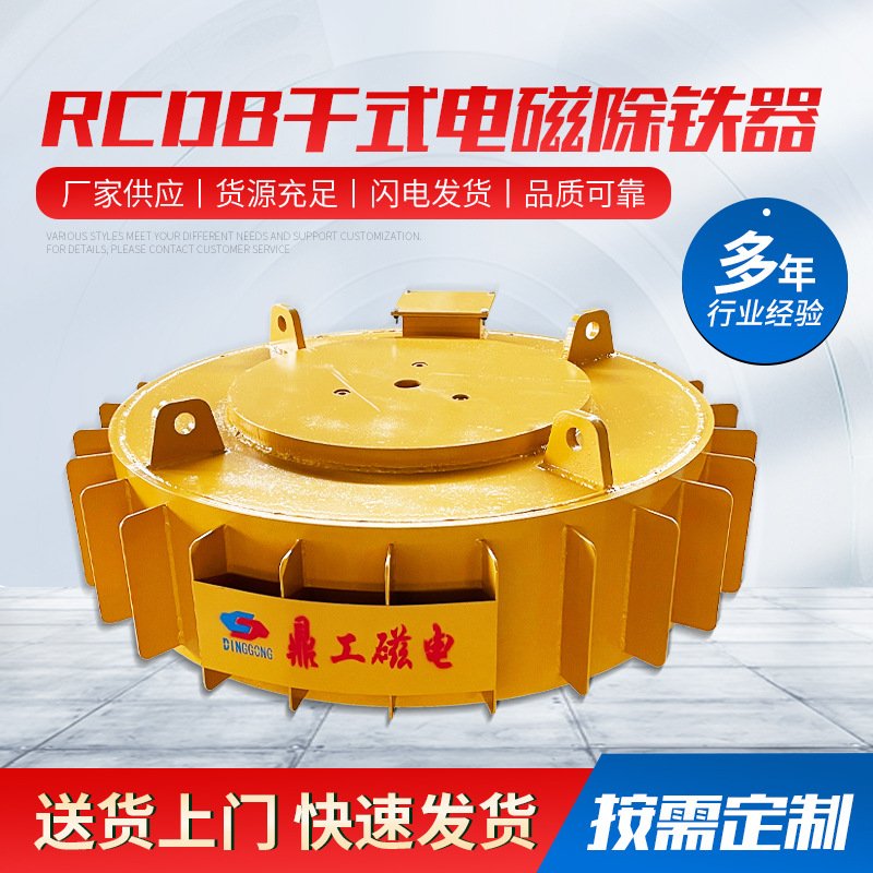 RCDB干式电磁除铁器 圆盘式电磁除铁器 选矿输送带悬挂式除铁器