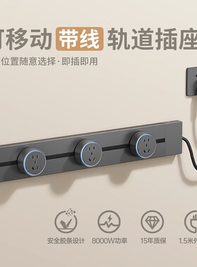 吉仕高可移动轨道插座接线板排插家用餐边柜厨房导轨滑动插排带线
