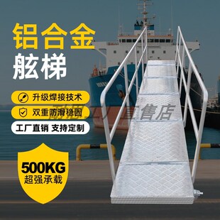 铝合金船舷梯码头跳板登船梯子上下船用梯靠岸梯定制船墙梯舷墙梯