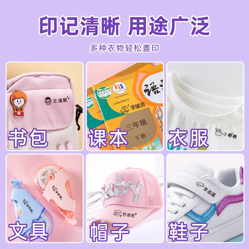 儿童名字印章定制卡通防水姓名贴名字贴盖印校服衣物幼儿入园用品