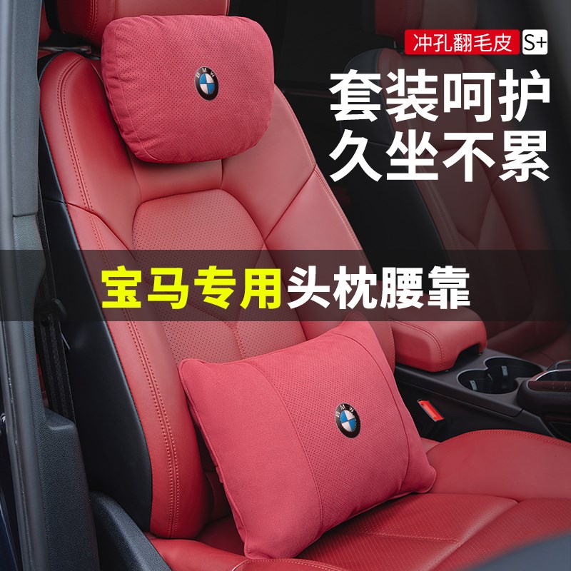 适用于宝马头枕护颈枕3系5系6系7系x1x2x3x4x5X6汽车内饰座椅腰靠