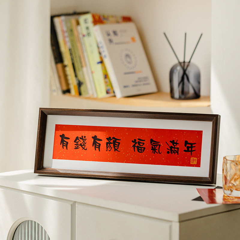 新中式书法相框画喜庆风文字摆台画横款客厅玄关入户装饰摆件软装,家居饰品,相框/画框,淘宝优惠券,粉丝福利购,淘宝优惠卷