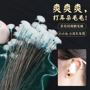 小耳孔专用鹅毛棒专业掏耳朵鹅绒毛棒打耳朵毛毛神器采耳工具套装