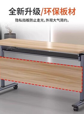 折叠培训桌椅组合可移动拼接翻板桌长条桌带轮子多功能办公会议桌