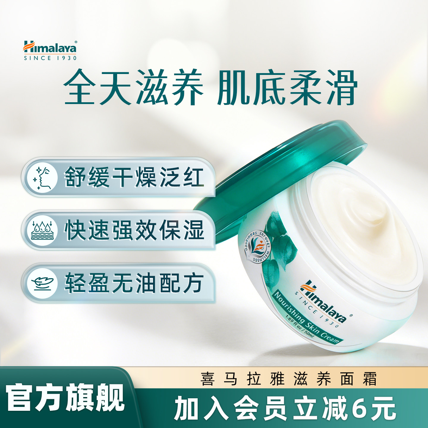 Himalaya喜马拉雅滋养面霜Nourishing高保湿修复紧致抗皱积雪草A