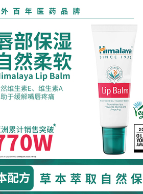 Himalaya喜马拉雅润护唇膏保湿滋润补水防干裂淡化唇纹男女通用