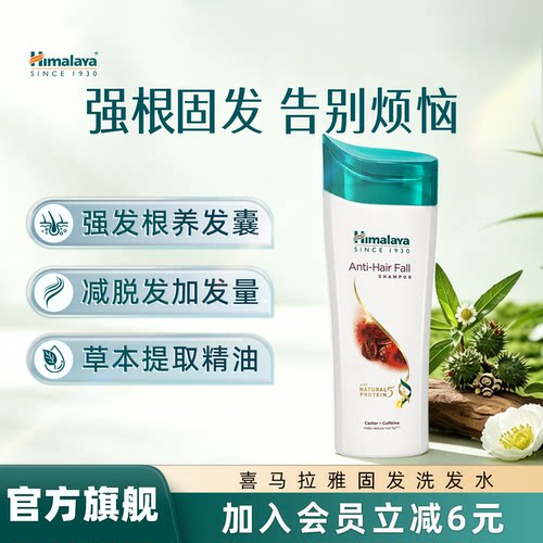 喜马拉雅固发洗发水强健发根