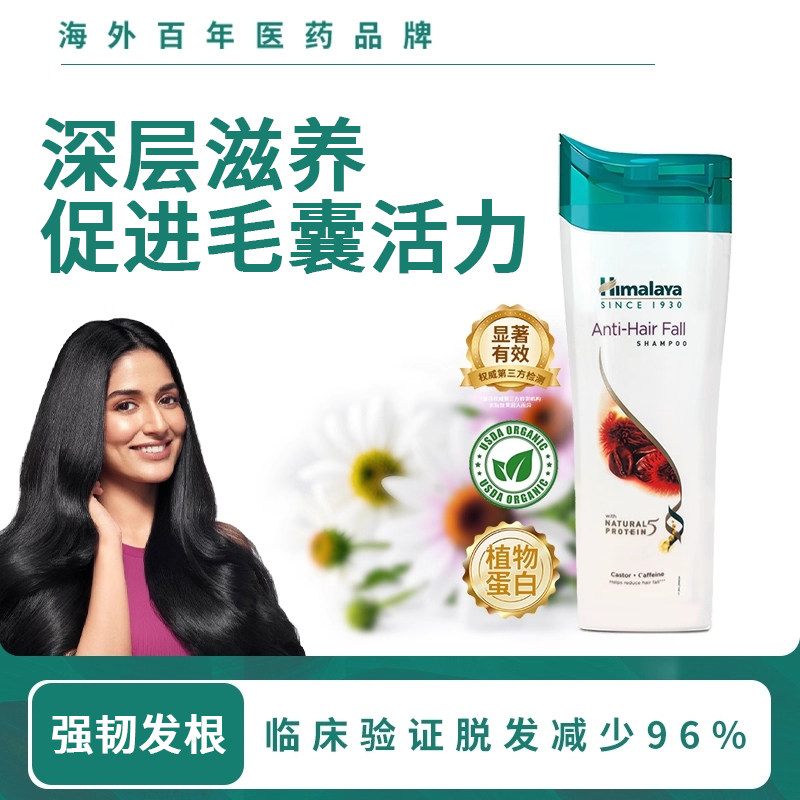 himalaya喜马拉雅防脱发洗发水露控油蓬松去屑生发洗头膏男女通用