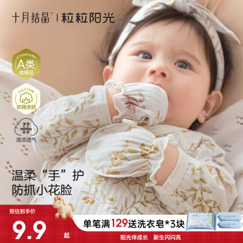 十月结晶粒粒阳光婴儿手套防抓脸春夏可啃咬0-6个月新生儿护手套