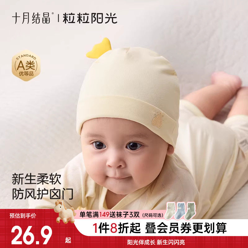十月结晶粒粒阳光婴儿帽子宝宝小月龄胎帽新生儿a类0到3月囟门帽