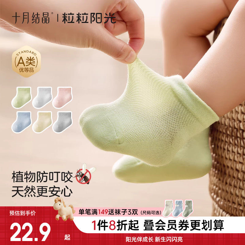 十月结晶粒粒阳光宝宝防蚊袜子新生儿网眼透气袜亲肤无骨a类网袜