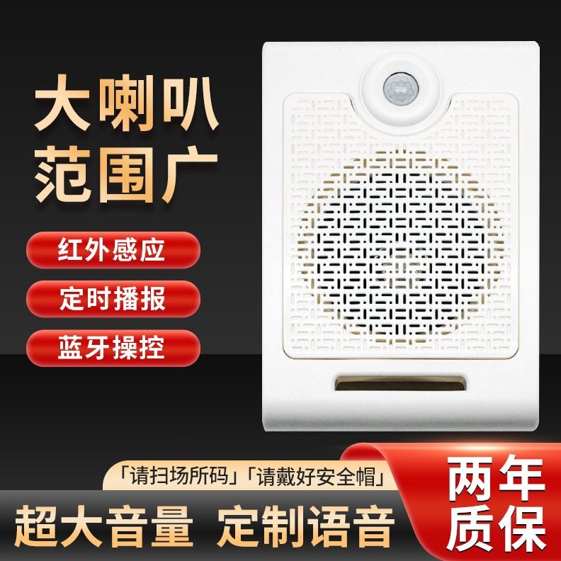 工地工厂安全定时语音提示器人体红外线自动感应播放喇叭