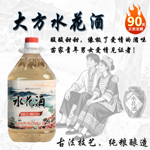 贵州大方水花酒糯米酒低度甜酒