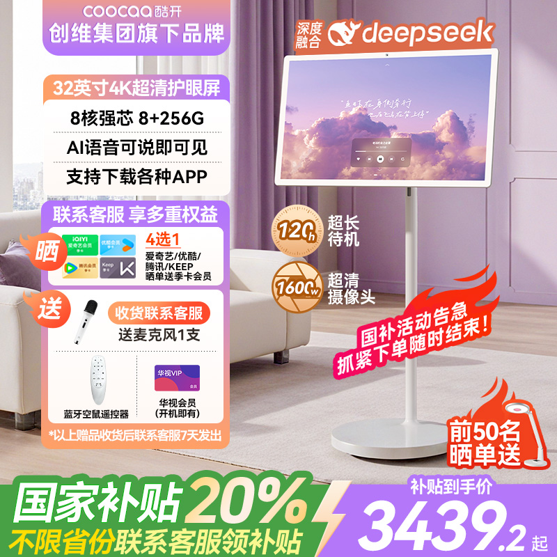创维酷开AI闺蜜机32英寸4K超清屏
