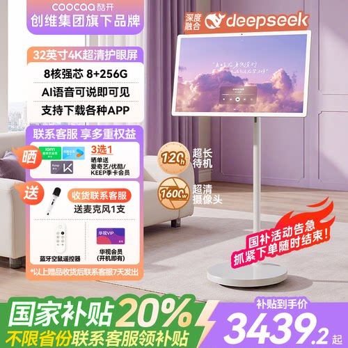 创维酷开AI闺蜜机32英寸4K超清屏