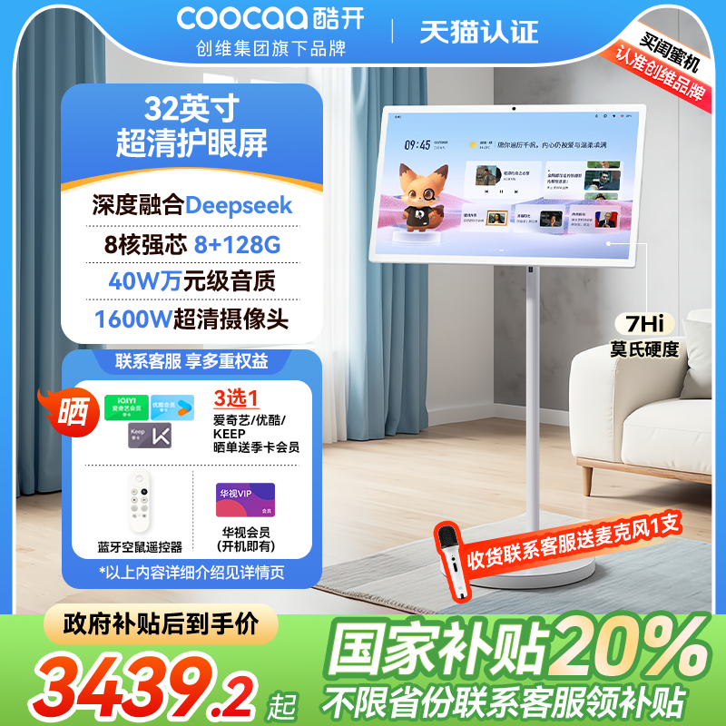 创维酷开AI闺蜜机S20Pro32英寸