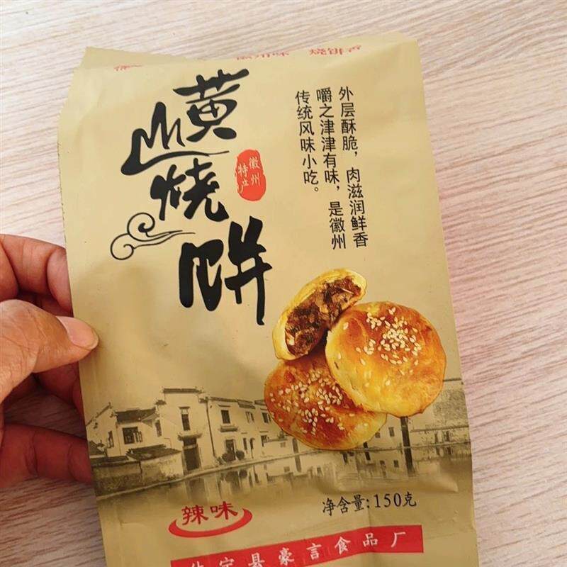安徽黄山烧饼梅干菜扣肉酥饼网红代餐饱腹解馋小零食特产小吃