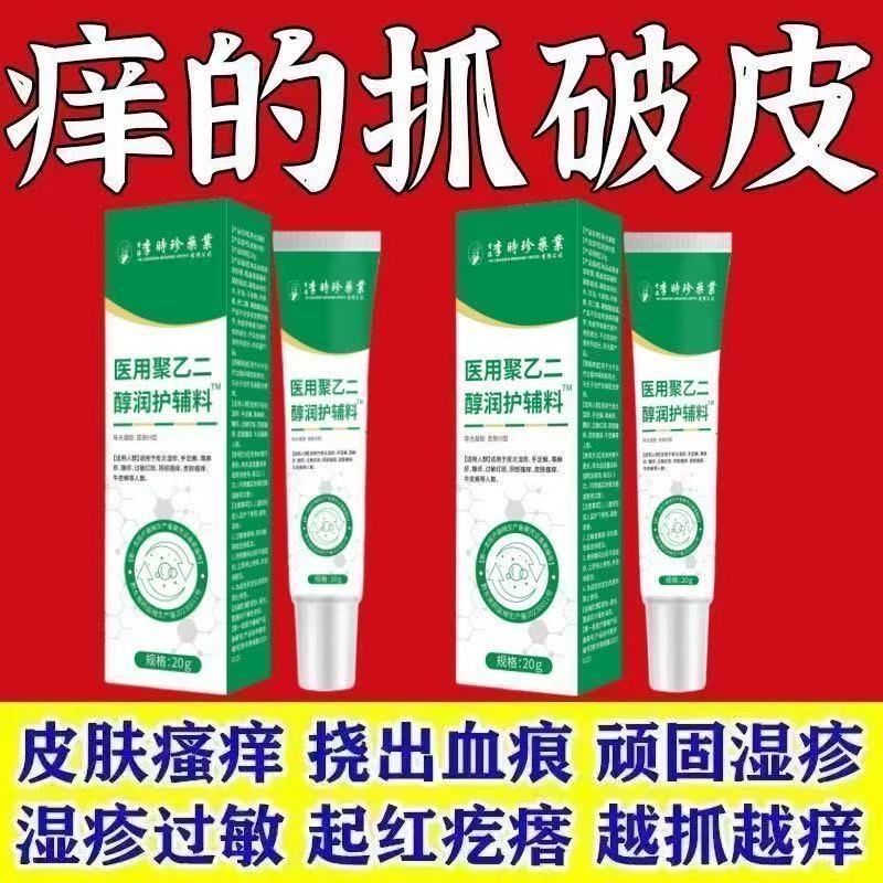 李时珍医用聚乙二醇敷料