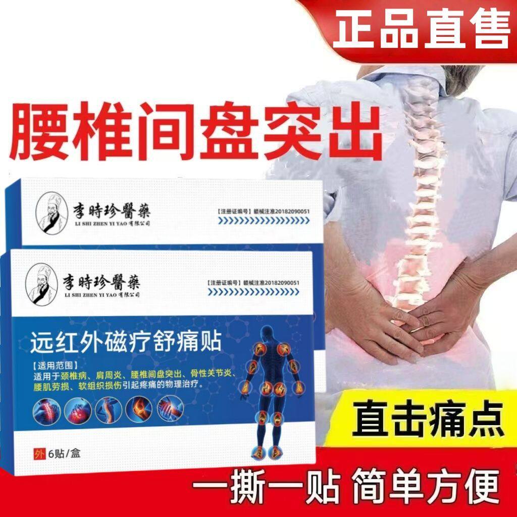 远红外磁疗舒痛贴肌劳损肩周炎颈椎病腰椎间盘突出风湿性关节炎贴