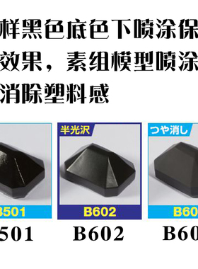 郡士B601高达B603模型B602消光B502光油B503透明保护漆自喷罐B501