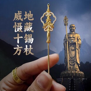 金色镶嵌地藏王菩萨佛像锡杖法杖禅杖胸牌胸花微章别胸针别针轻奢