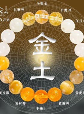 普陀山蛇年五行平衡手串补金土属火木多宝玛瑙水晶珠子手链女礼物