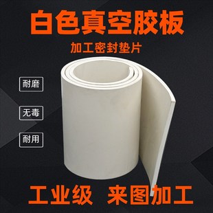 真空白色橡胶板三元乙丙胶皮法兰垫片橡胶垫片加工耐腐蚀批量价优