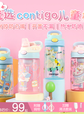 contigo康迪克儿童水杯上学专用家用吸管杯宝宝防摔幼儿园杯子男