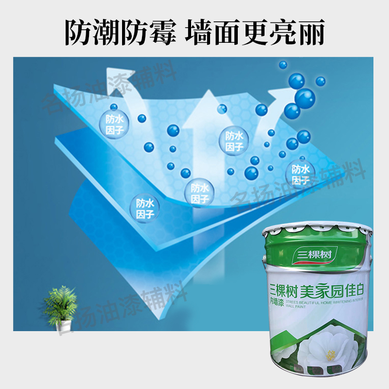 三棵树美家园佳白内墙乳胶漆室内环保家用自刷墙面漆白色油漆涂料