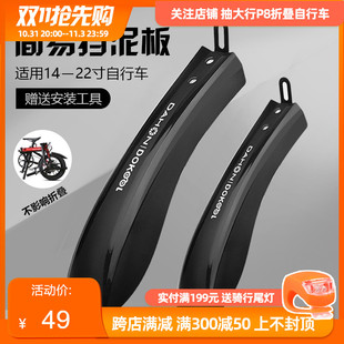 dahon大行自行车挡泥板k3d5P8前后泥除登山车单车配件骑行装备