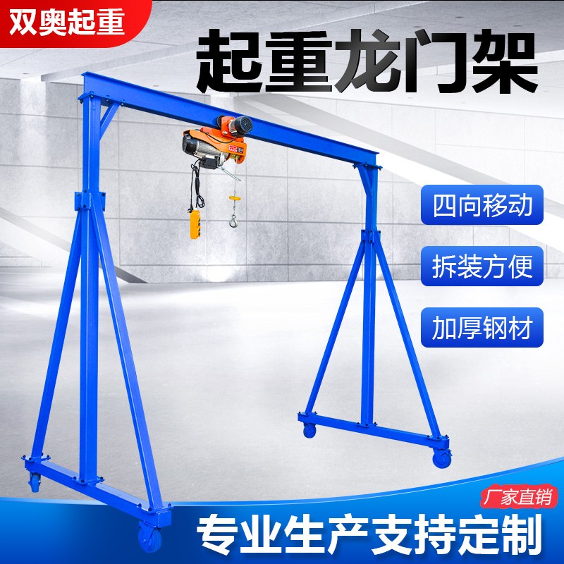 简易手推龙门吊架移动升降式龙门吊电动可拆卸小型无轨行吊起重机