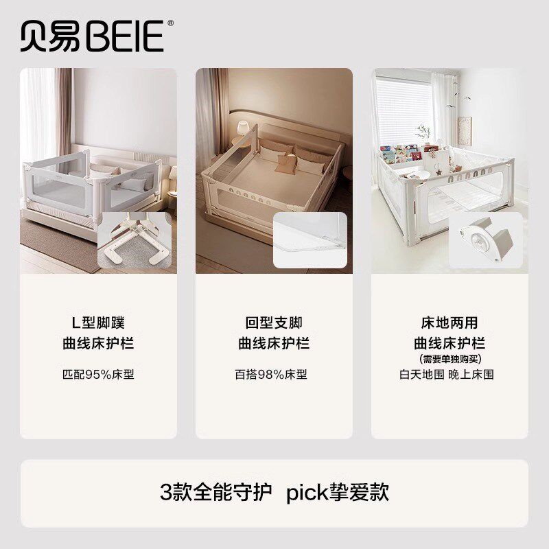 贝易宝宝床围栏防摔防护栏儿童床挡板防掉床护栏婴儿加高床上