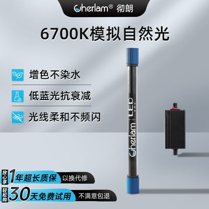 彻朗鱼缸灯led防水族箱水草灯龙鱼灯管鱼缸专用增艳防溅水潜水灯