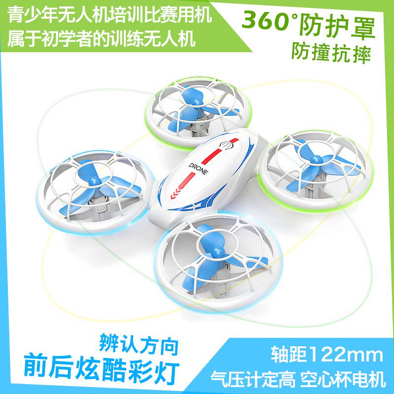 无人机大赛中小学生青少年航模科普竞赛专用比赛培训练遥控无人机