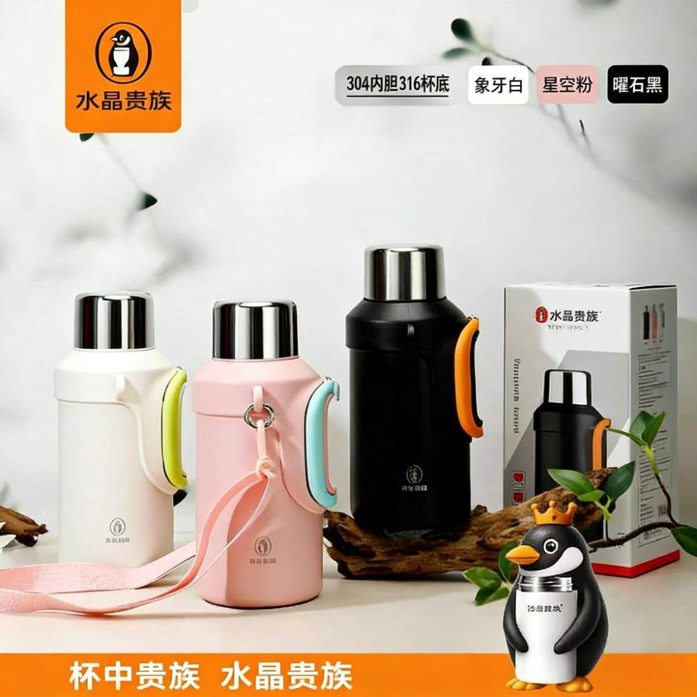 水晶贵族不锈钢保温杯可背可提