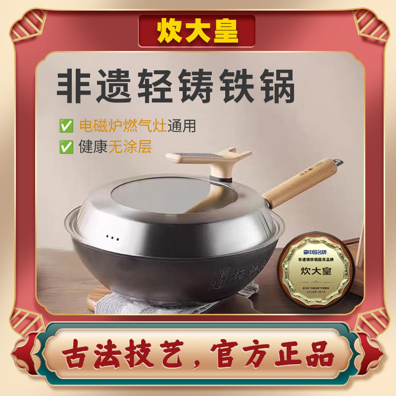 炊大皇炒锅家用无涂层不粘锅炒菜锅电磁炉燃气灶通用炒锅铸铁锅