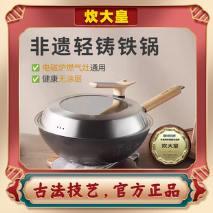 炊大皇炒锅家用无涂层不粘锅炒菜锅电磁炉燃气灶通用炒锅铸铁锅