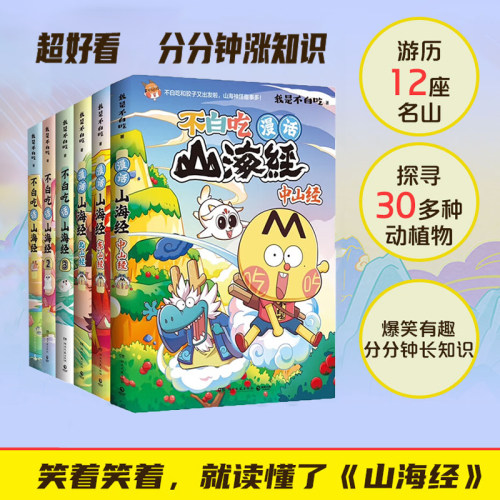 我是不白吃官旗山海经系列图书