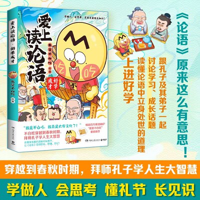不白吃新书爱上读论语
