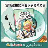 字里字外 故事 儿童科普百科漫画图书 孩子识字教辅书 新书速递 我是不白吃这就是汉字
