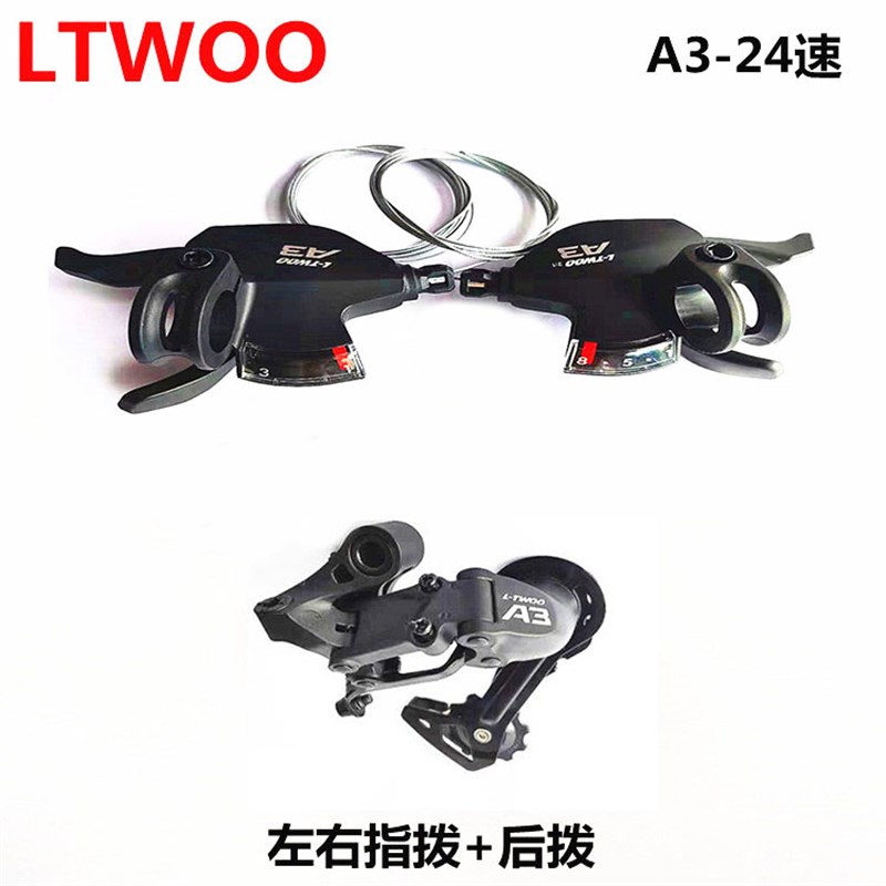 L-TWOO/蓝图8/24速变速器A3山地车指拨前拨折叠车中腿后拨调速器