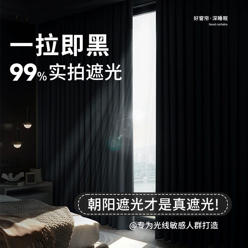 窗帘全遮光2025新款卧室客厅阳台遮阳隔音女孩房间飘窗挂钩式隔热