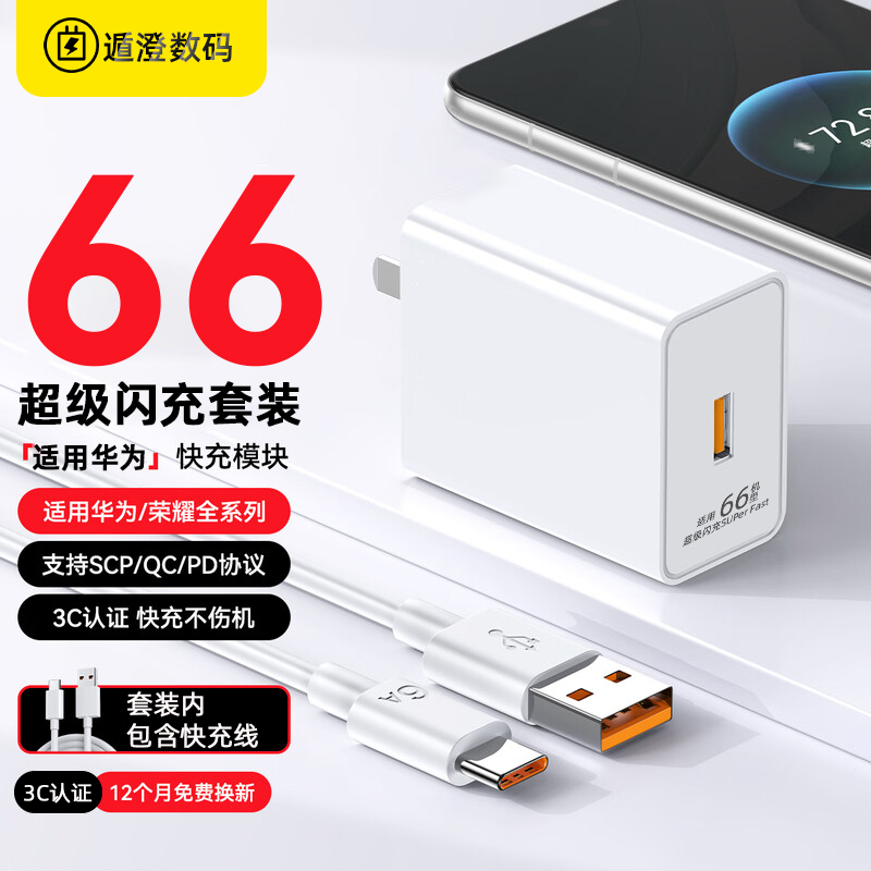 适用华为66超级闪充头