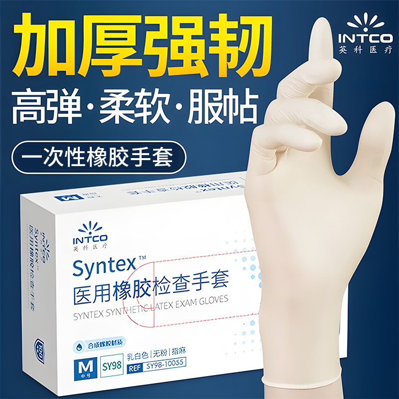 英科医用手套一次性乳胶手术加厚耐用橡胶医疗检查防护丁腈食品级